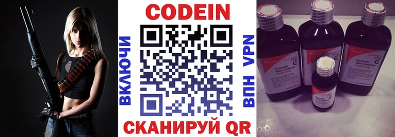 Купить Черняховск Codein напиток Lean (лин)